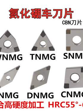 金刚石立方氮化硼刀片TNMG160404 WNMA080408-6N CBN淬火钢铸铁