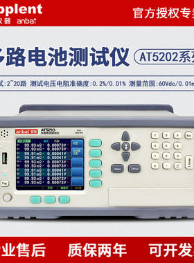 安柏AT5202/5210/5214/5220多路电池内阻测试仪多通道2路10路20路