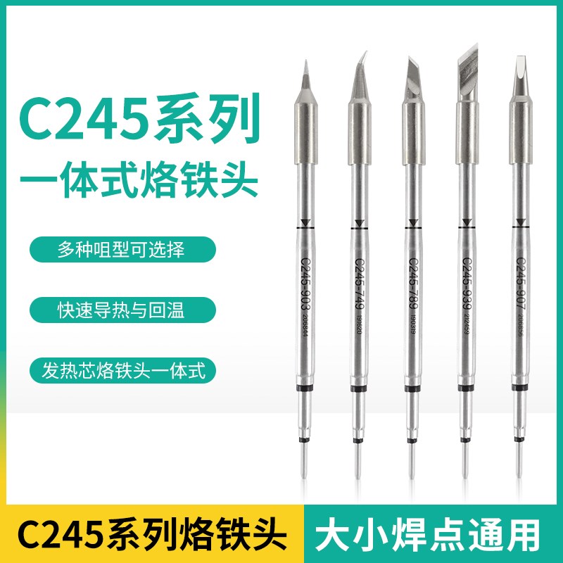 进口原装C245烙铁头通用T245手柄恒温焊台维修飞线圆弯尖头刀扁头