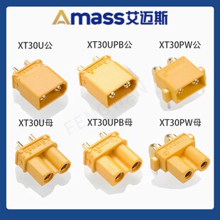 艾迈斯AMASS XT30/XT30U/XT30PW/XT30UPB航模锂电池转接模型插头