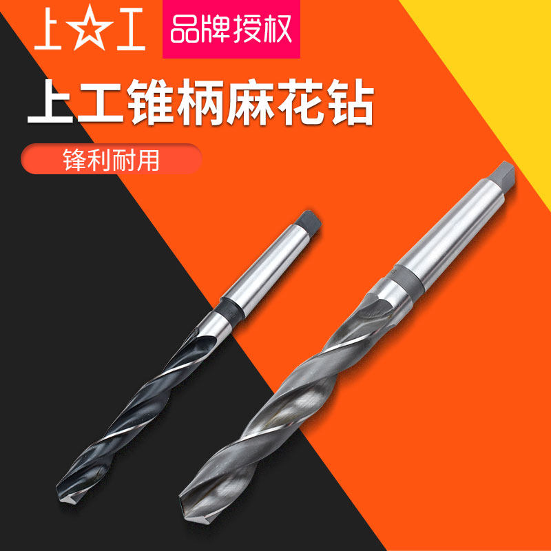 上工锥柄麻花钻 HSS速钢 车床钻头 莫氏圆锥锥钻 25.0-40.0mm