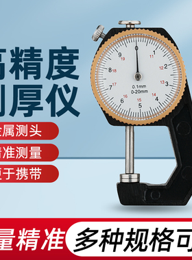测厚仪厚度测量仪千分尺厚度尺高精度卡尺壁厚珍珠钢板数显测厚规
