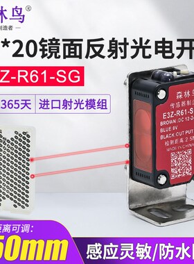 红外线镜面回归反射光电开关E3Z-R61/81带反光板长远距离24传感器