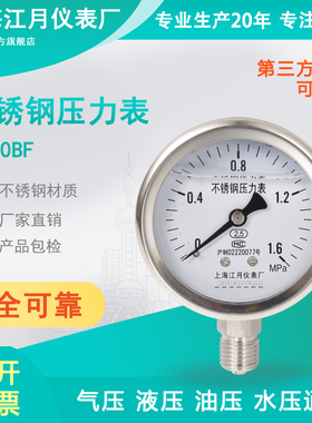 YN60BF不锈钢耐震压力表水压液压油压0-40Mpa真空负压气压氩气表