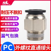 气动气管快速PC8 02快插接头螺纹直通PC4PC6PC8PC10