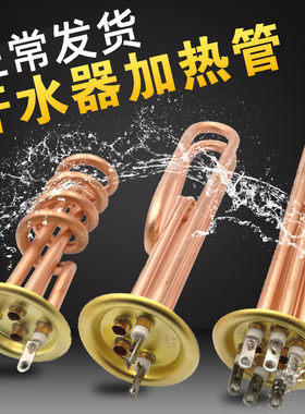 开水器加热管 棒 热水器发热管220v 3kw 380v 6kw 9kw 12kw电热管
