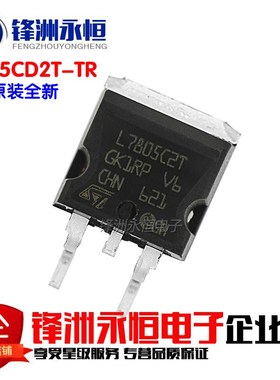 L7805CD2T-TR 原装正品 进口三端线性稳压器 TO-263贴片 L7805C2T