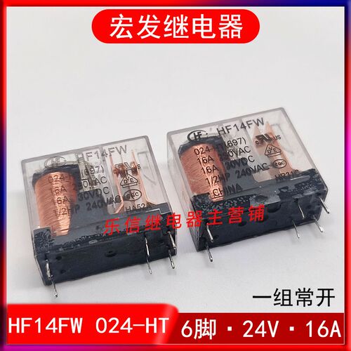 HF14FW 024-HT宏发继电器一组常开6脚 24VDC 16A G2R-1A-E 24VDC