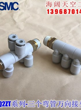 全新 KQ2ZT04 06 08 10 12-01NS 02NS 03NS 04NS双管万向弯头