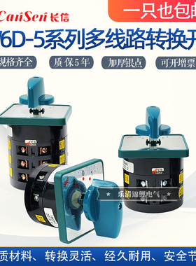 长信LW6D-5/2B071切换3多档位4选择控制机床控制线路旋钮转换开关