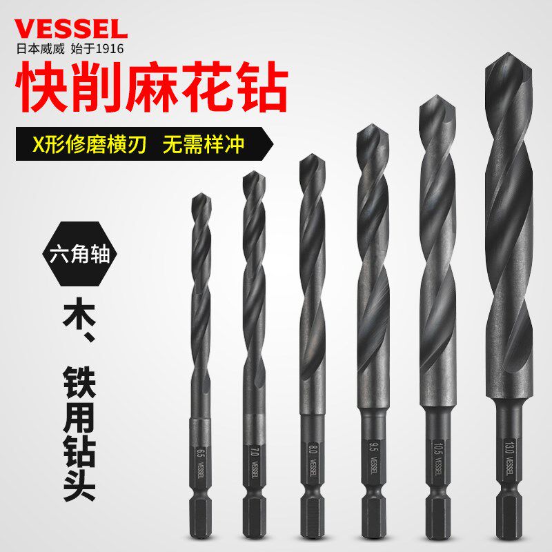 日本VESSEL威威快削麻花钻木头铁开孔手电钻专用快速金属打孔钻头