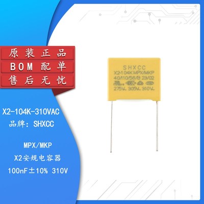 原装X2-104K-310VAC P=15 MPX/MKP X2安规电容器 100nF10% 310V