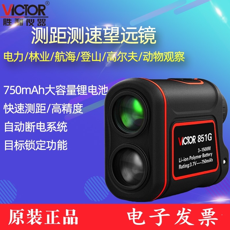 胜利VC851E/F/G户外激光测距仪高精度室外手持电子距离测量望远镜