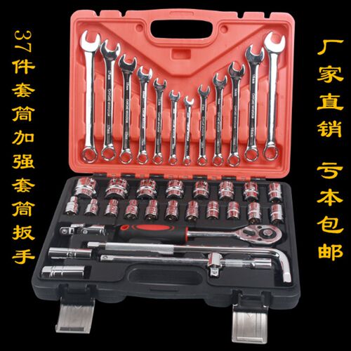 37件套筒棘轮扳手汽修机修套筒组合套装手动工具套管扳手44件组套