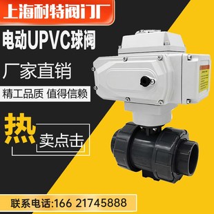 电动球阀UPVC220v门Q911F-16S耐特防酸碱腐蚀塑料380DN325406580
