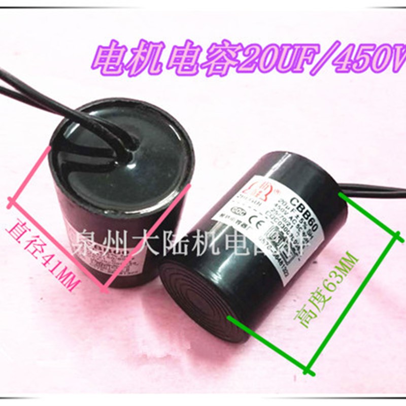 电机配件 电机电容 电机启动电容器 运转电容器 CBB60 20UF 450V