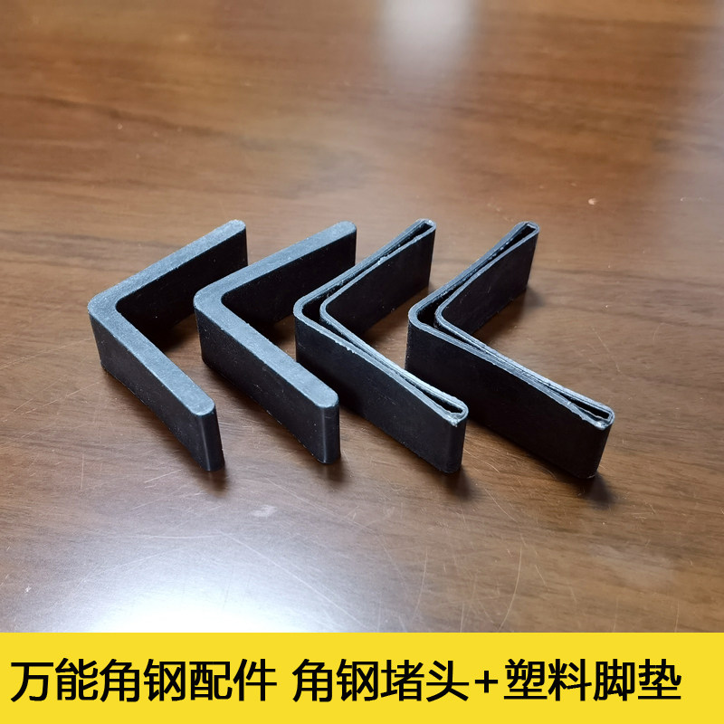 鑫旺源货架万能角钢开孔三角铁条带孔立柱配件堵头塑料脚垫封头,玩具/童车/益智/积木/模型,毛绒/玩偶/公仔/布艺类玩具,淘宝优惠券,粉丝福利购,淘宝优惠卷