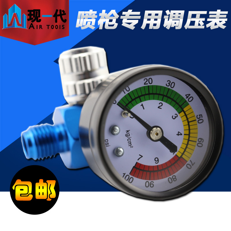 喷漆枪专用调压表气压调节阀枪尾压力表稳压表喷枪通用枪尾压力表