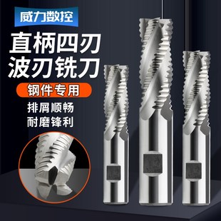 波刃铣刀4刃直柄粗皮铣刀6/8/10/12/16/20/25mm铝用波纹刃细齿