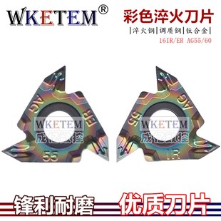 彩色淬火钢数控刀片螺纹刀粒16IR ER AG55 60 钛合金车牙刀头超硬