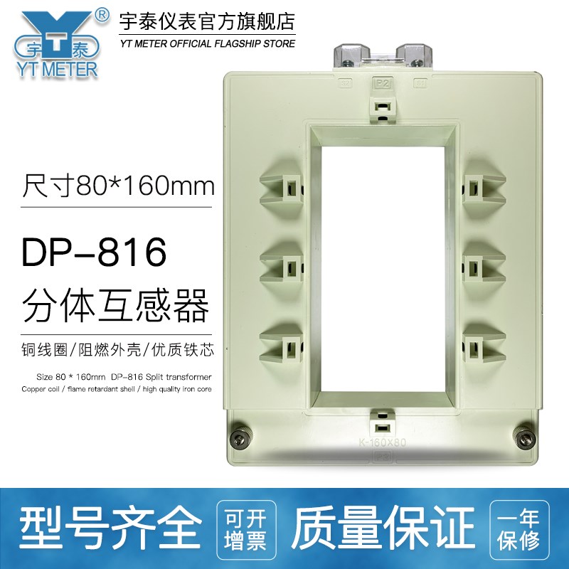 DP-816开合式互感器80*160mm孔径2000/3000/4000/5A0.5分体互感器