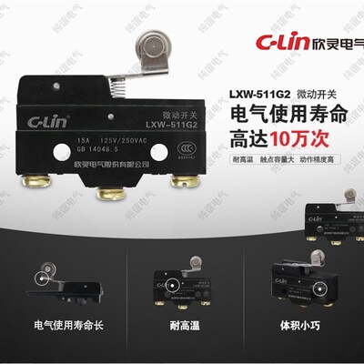 欣灵C微动515R开关511N2限位LXW-511G2行程TM-1704/Z-15QSW22BDXR