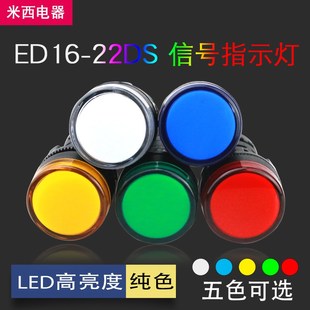 220V380V LED信号灯电源指示灯AD 12V24V 22DS 22MM红绿黄兰 ED16