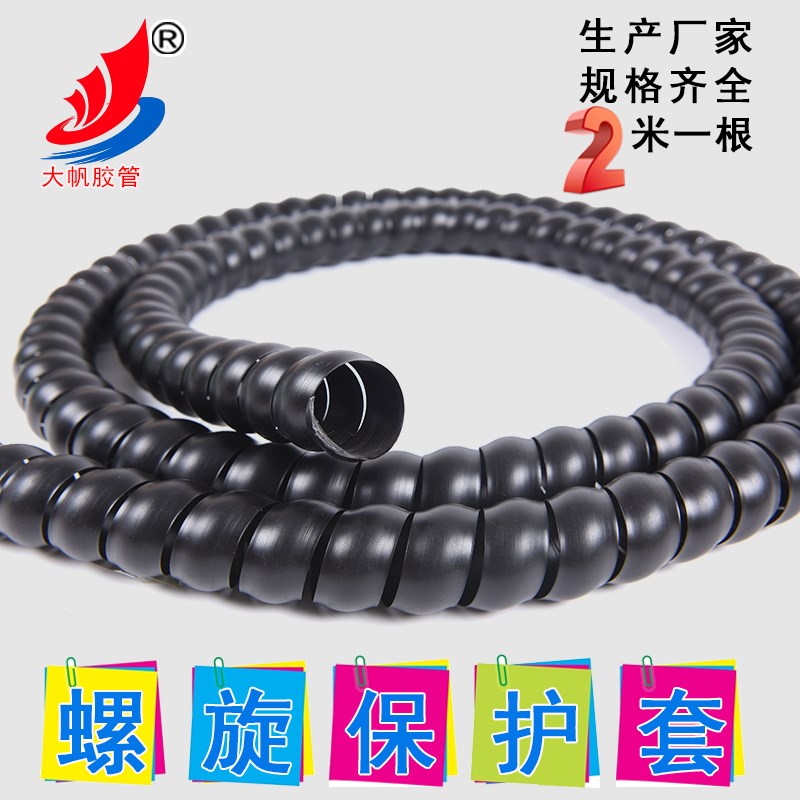 高压胶管液压加油管耐磨洗车机水管空调电线阻燃管缠绕螺旋保护套