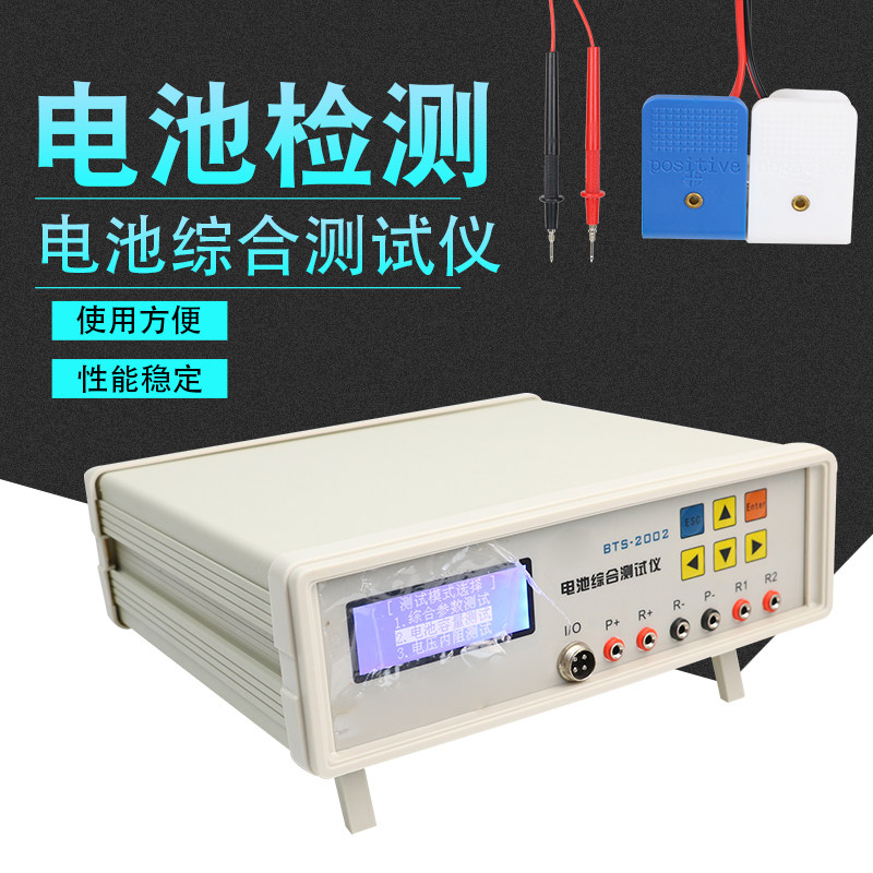 BTS2002充放电测试仪电池内阻容量测试仪手机锂电池综合测试仪