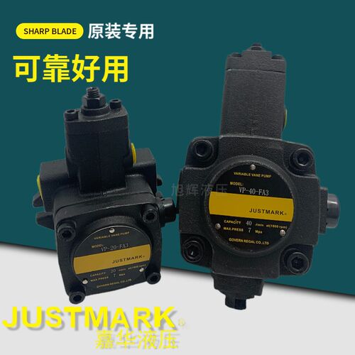 嘉华JUSTMARK液压VP-20-FA3-T7 T9叶片泵 VP-15,30,40,12-FA2 FA1