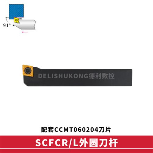 91度 横装 排刀机刀杆 SCFCR/SCFCL 1616H09 2020K09 2525M09