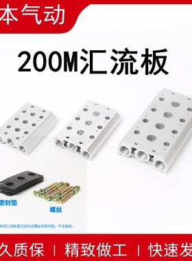 4V210-08电磁阀底座 汇流板 200M-2F/3F/4F/5F/6F/7F/8F/9F/10F