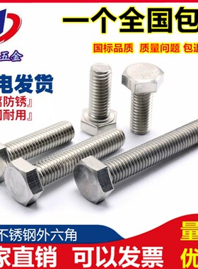 M5M6M8M10 304不锈钢外六角螺丝外六角螺栓*16-20-25-30-40-200mm