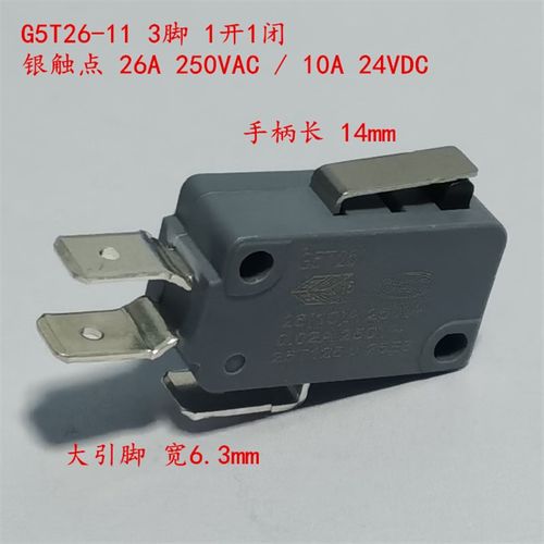 G5T26-11带短柄行程限位微动开关3脚6.3大脚银触点26A250VAC