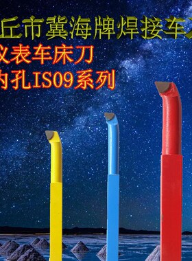 焊接内孔车刀0808 1010 1212 1616 2020YW1 YG8 YT15焊接仪表车刀