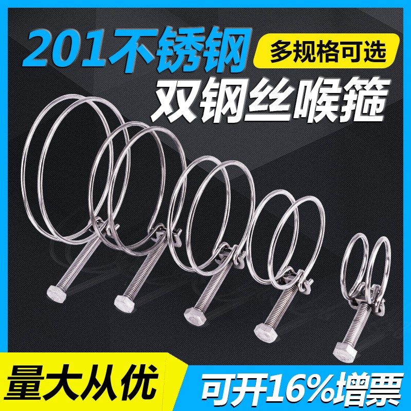 201不锈钢钢丝箍双钢丝喉箍强力卡箍橡胶管upvc抱箍水管通风管箍,搬运/仓储/物流设备,其他起重搬运设备,淘宝优惠券,粉丝福利购,淘宝优惠卷