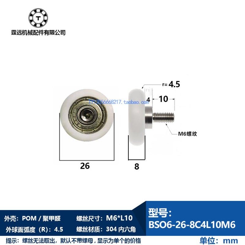 外球面圆弧型R型6*26*8包塑轴承滑轮滚轮POM配轴螺杆螺丝M6不绣钢
