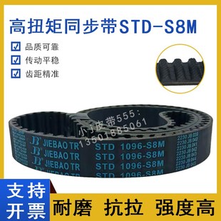 STS 同步带STD1048 1064 S8M1056 S8M1072齿形皮带高扭矩HTBN S8M