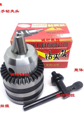 正品同心牌扳手钻夹头台钻钻床0.6-6 1-10-13 3-16 5-20mmB16 B18