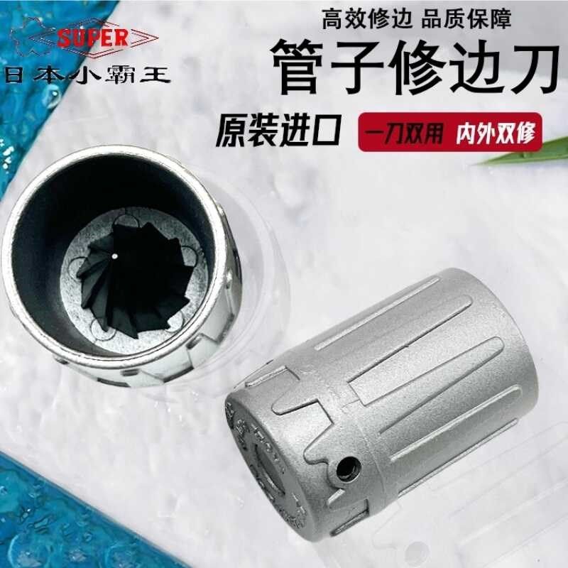 日本进口SUPER世霸倒角器绞刀不锈钢铜管毛刺修边刀TR-322 TR835S