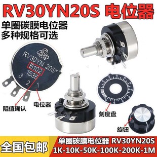 B202 B103 单圈碳膜电位器 10K RV30YN20S B502 大功率