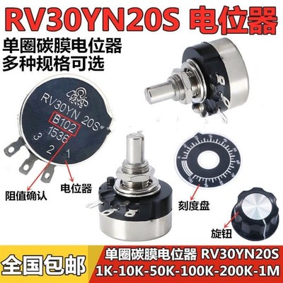 大功率 单圈碳膜电位器 RV30YN20S 1K B202 2K B502 5K B103 10K