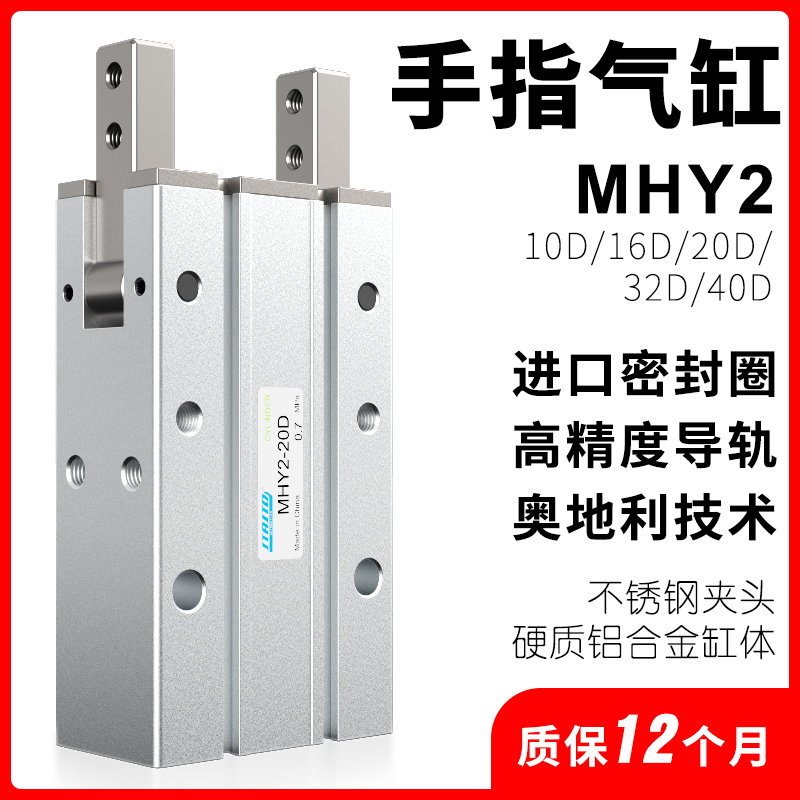 机械手夹爪180度开闭HFR气动手指气缸MHY2-16D/10D/20D/25D/32D