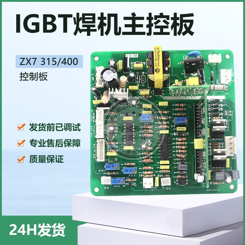 ZX7400焊机控制主板 IGBT双电源焊机电路板维修改装主控板配件