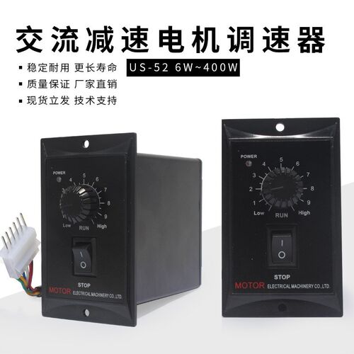 通用6W15W25W40W60W90W120W250W调速电机调速器US-52,220V