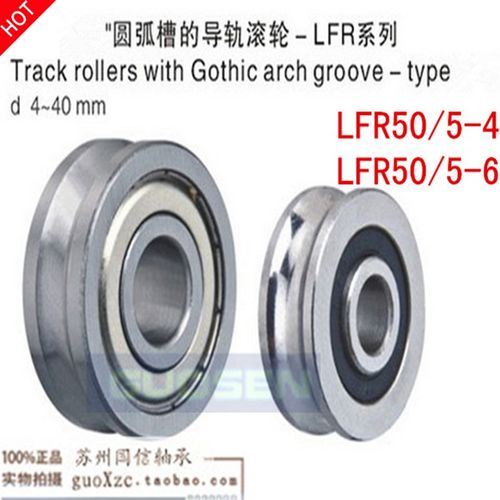 U槽轴承/滚轮轴承/带槽轴承/轴承LFR50/5NPP LFR50/5-6 LFR50/5-4