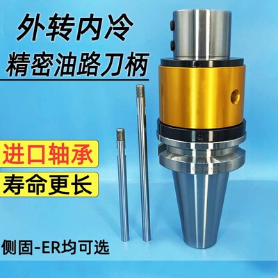加工中心CNC外转内冷油路U钻刀柄BT40 50侧固OHS2532ER2532刀柄