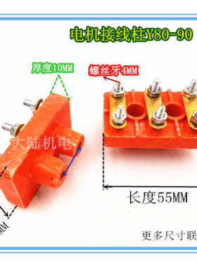 三相电机接线板 0.75 1.5KW 1.1KWY80-90加厚款接线端子接线柱Y90
