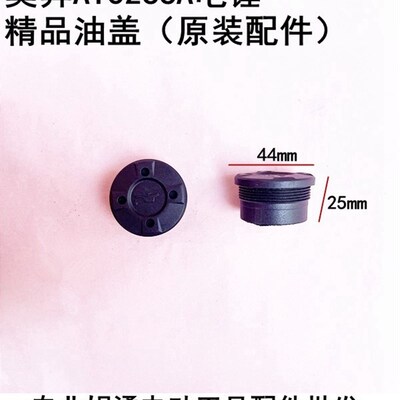 原厂奥奔AT3264金尚KD30A 奥奔AT3266A电锤精品塑料油盖 原装配件