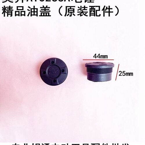 原厂奥奔AT3264金尚KD30A 奥奔AT3266A电锤精品塑料油盖 原装配件